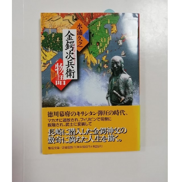 金鍔次兵衛物語　文庫本 エンタメ/ホビーの本(その他)の商品写真