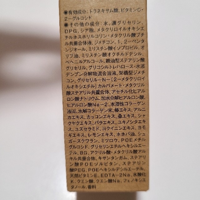 MUJI (無印良品)(ムジルシリョウヒン)の無印良品　エイジングケア　薬用美白美容液 コスメ/美容のスキンケア/基礎化粧品(美容液)の商品写真