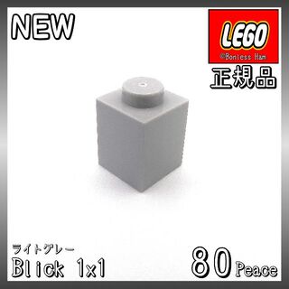 レゴ(Lego)の【新品 正規品】Lego★ブロック　1×1　ライトグレー　80個　※バラ売り可(知育玩具)