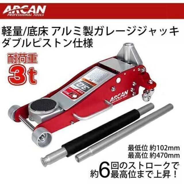 新品【ERICパッド付】ARCAN ハイブリッド ジャッキ3t