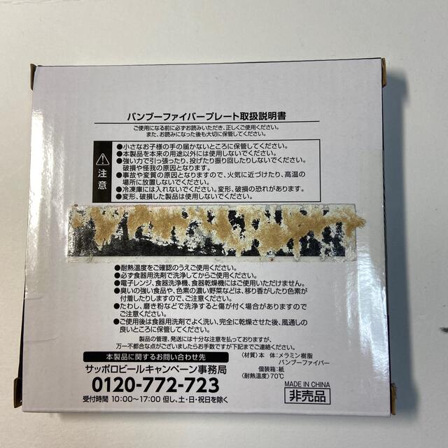 サッポロ(サッポロ)のサッポロビール黒ラベルバンブーファイバープレート3枚セット インテリア/住まい/日用品のキッチン/食器(グラス/カップ)の商品写真