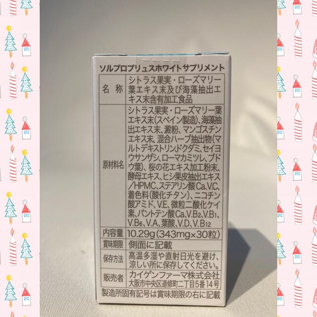 ソルプロプリュスホワイト 飲む日焼け止め 30粒入 3箱 カイゲン ...