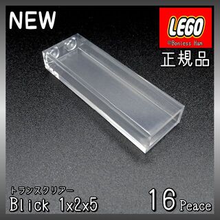 レゴ(Lego)の【新品 正規品】Lego★ブロック　1×2×5　トランスクリアー　16個(知育玩具)