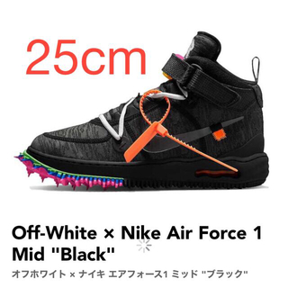 ナイキ(NIKE)の【25cm】Off-White Nike AF1 MID black (スニーカー)