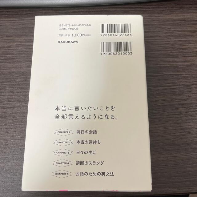 今すぐ使えて、会話がはずむ今日のタメ口英語 エンタメ/ホビーの本(語学/参考書)の商品写真