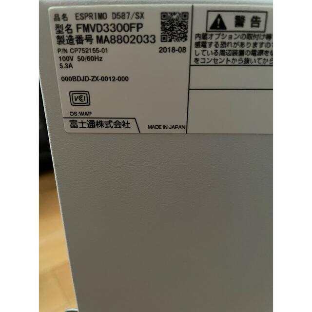 富士通 ESPRIMO D587/SX　Core i5　7世代　HDD無し