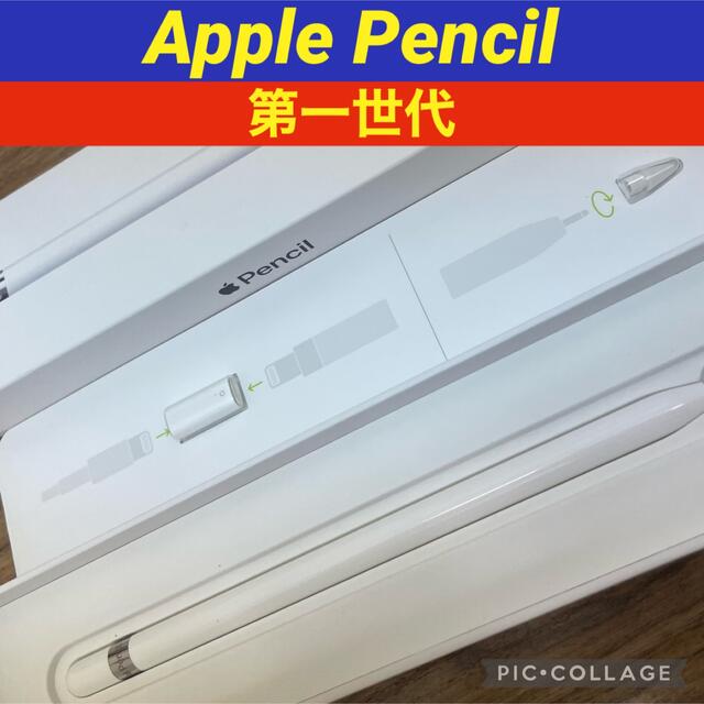 Apple Pencil 第一世代 ほぼ未使用品 - PC周辺機器