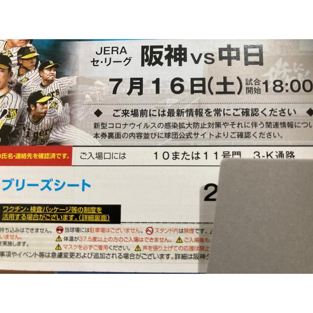 スポーツウル虎の夏ジャージ付き：7/16(土）阪神-中日ブリーズシート通路横ペア