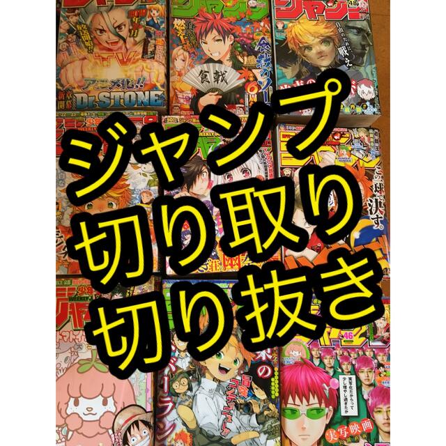 ゆらぎ荘の幽奈さん　巻頭カラーセンターカラー　切り抜き　まとめ売り　ジャンプ