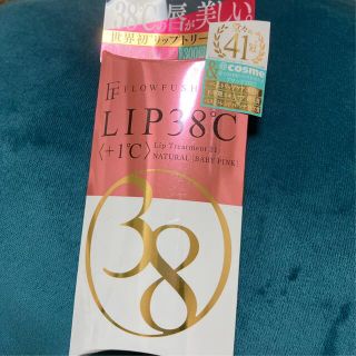 フローフシ(FLOWFUSHI)のフローフシ　LIP38℃　(リップグロス)