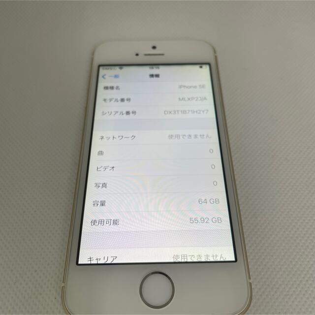 iPhone(アイフォーン)のiPhone SE Gold 64 GB SIMフリー スマホ/家電/カメラのスマートフォン/携帯電話(スマートフォン本体)の商品写真