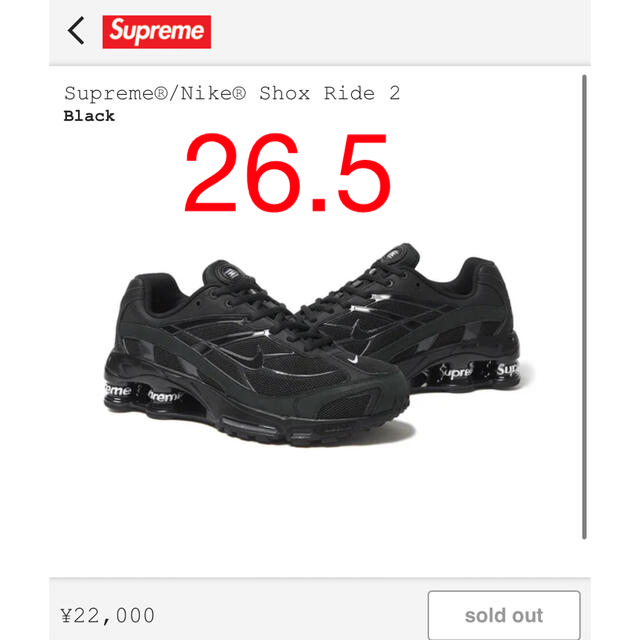 Supreme(シュプリーム)のsupreme Nike Shox Ride 2  黒　US8.5 26.5cm メンズの靴/シューズ(スニーカー)の商品写真