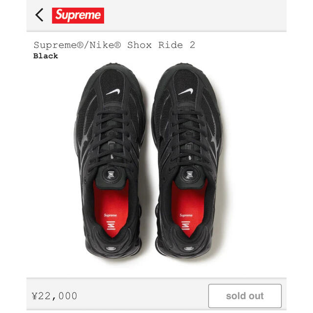 Supreme(シュプリーム)のsupreme Nike Shox Ride 2  黒　US8.5 26.5cm メンズの靴/シューズ(スニーカー)の商品写真