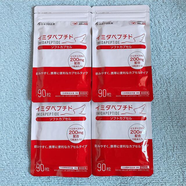 ♡イミダペプチド ソフトカプセル 90粒 4袋セット♡ 食品/飲料/酒の健康食品(その他)の商品写真