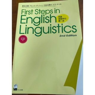 First Steps in English Linguistics(語学/参考書)