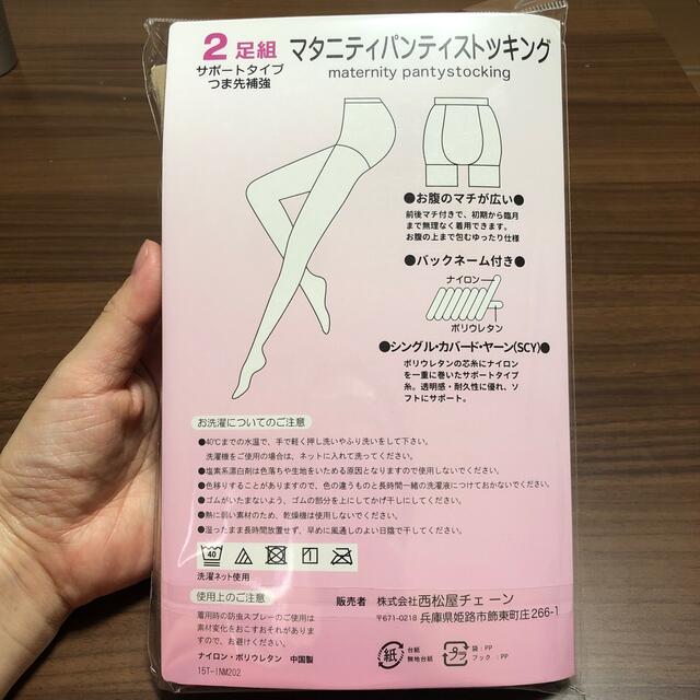 西松屋(ニシマツヤ)の新品マタニティ用　ストッキング キッズ/ベビー/マタニティのマタニティ(マタニティタイツ/レギンス)の商品写真