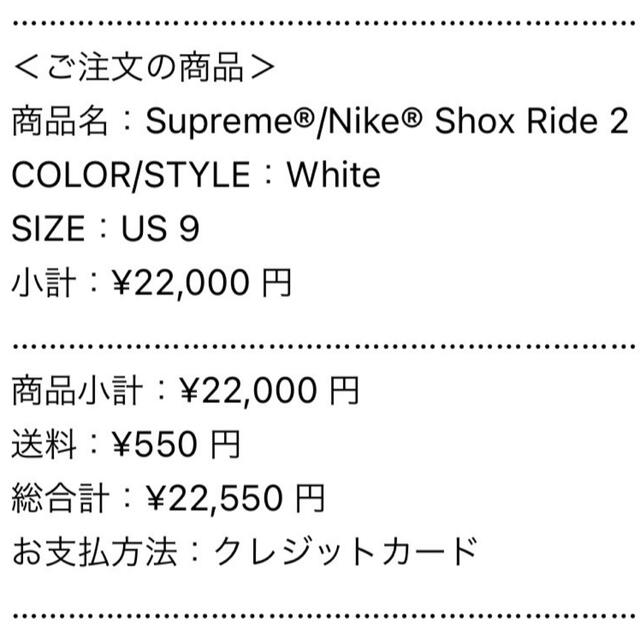 Supreme(シュプリーム)のSupreme Nike Shox Ride 2 White/Grey  メンズの靴/シューズ(スニーカー)の商品写真