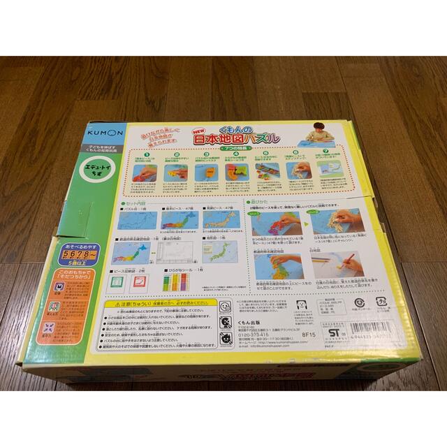 KUMON(クモン)のくもん　日本地図パズル キッズ/ベビー/マタニティのおもちゃ(知育玩具)の商品写真