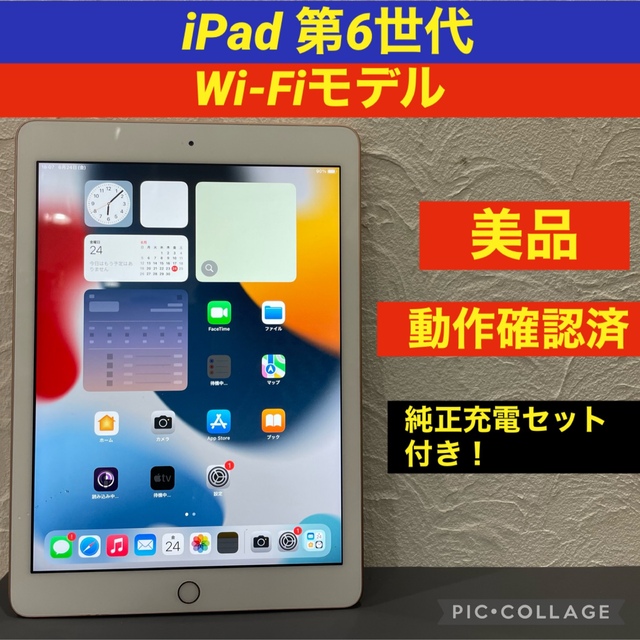 iPad(アイパッド)のiPad 第6世代　Wi-Fiモデル スマホ/家電/カメラのPC/タブレット(タブレット)の商品写真