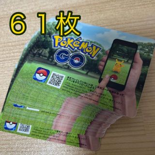 ポケモン(ポケモン)のポケモンGO プロモーションコード　61枚セット(カード)