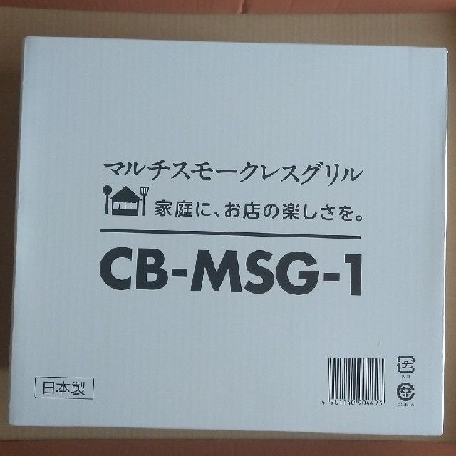 Iwatani(イワタニ)の岩谷産業 マルチスモークレスグリル CB-MSG-1 スマホ/家電/カメラの調理家電(調理機器)の商品写真