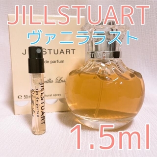 ジルスチュアート(JILLSTUART)のジルスチュアート ヴァニララスト パルファム 香水 1.5ml(香水(女性用))