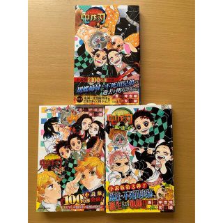 鬼滅の刃 小説 3冊、公式キャラクターズブック3冊(少年漫画)