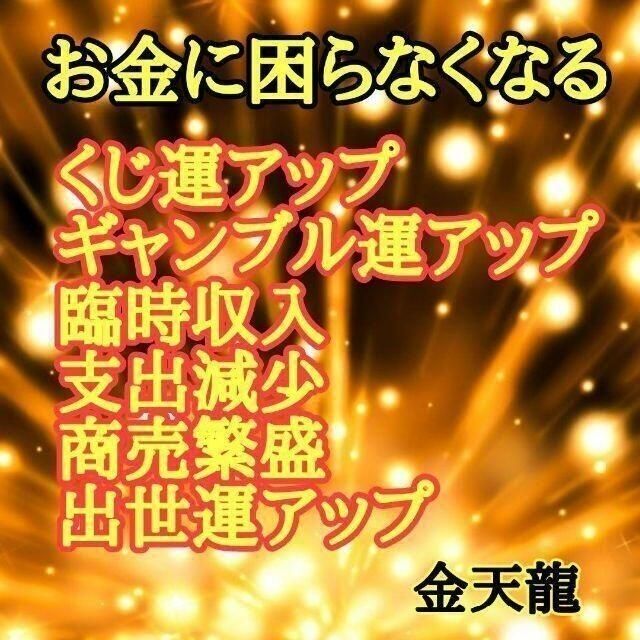 ⏹️金運 御守 サムハラ 1千万種銭 アメノミナカヌシ 白蛇 ゴールド 風水-