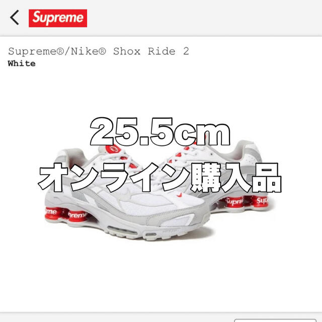 Supreme Nike Shox Ride 2 White 25.5cm