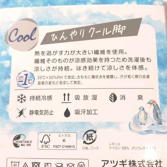 Atsugi(アツギ)の新品 冷感レギンス 10分丈 Cool -1℃ UV対策 ATSUGI M-L② レディースのレッグウェア(レギンス/スパッツ)の商品写真