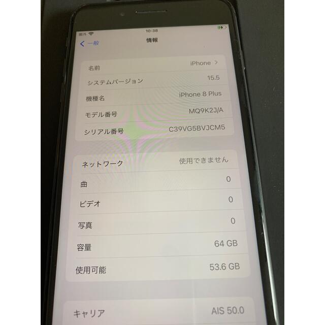 Apple(アップル)のiPhone 8 Plus （SIMﾌﾘｰ）Docomo スマホ/家電/カメラのスマートフォン/携帯電話(スマートフォン本体)の商品写真