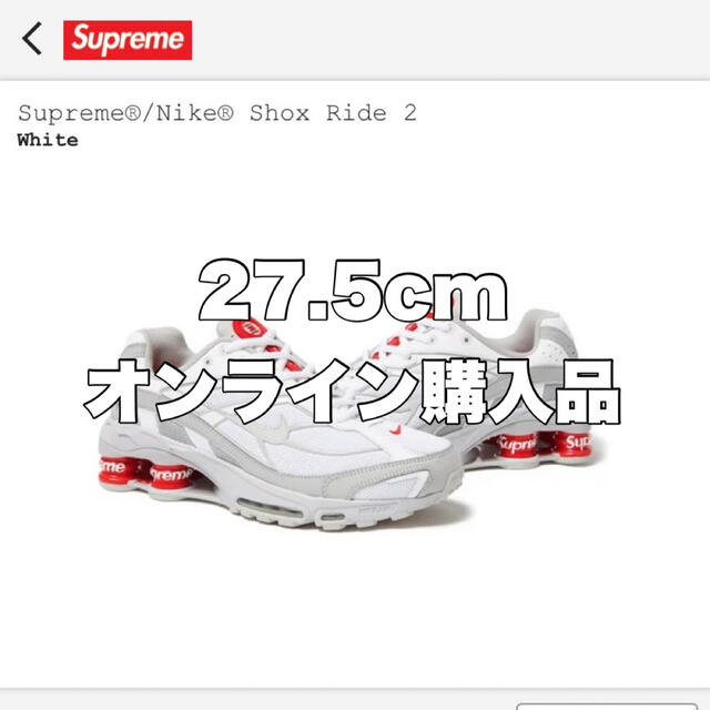 靴/シューズSupreme Nike Shox Ride 2 White 27.5cm