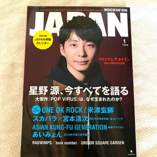 ROCKIN'ON JAPAN (ロッキング・オン・ジャパン) 2019年 01(その他)