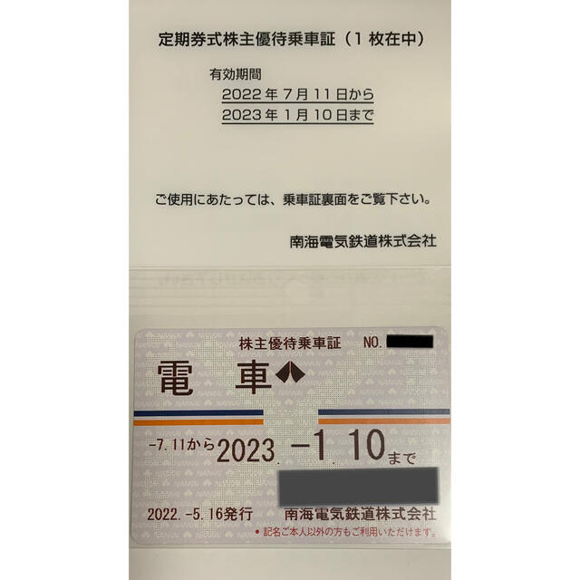 南海 株主優待 乗車券 定期券 あなたにおすすめの商品 49.0%割引 ...