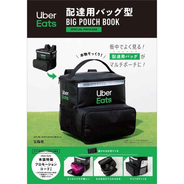 宝島社(タカラジマシャ)のUber Eats ウーバイーツ　配達用バック型　BIG POUCH スポーツ/アウトドアの自転車(バッグ)の商品写真