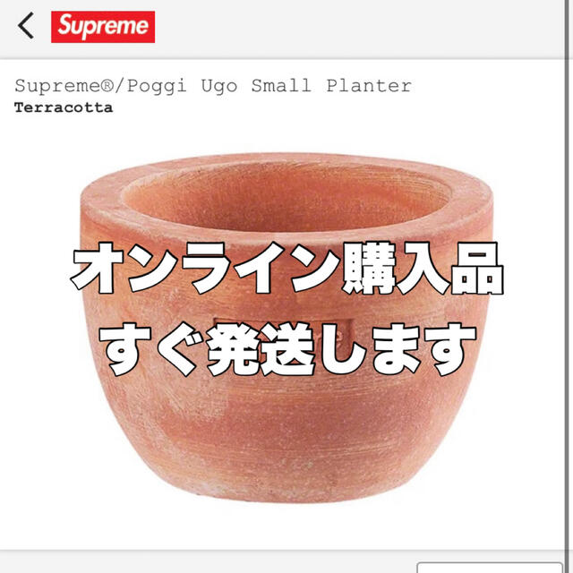 Supreme / Poggi Ugo Large Planter 植木鉢