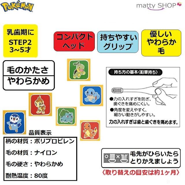 ポケモン(ポケモン)のポケモン 園児用歯ブラシ8本セット コスメ/美容のオーラルケア(歯ブラシ/デンタルフロス)の商品写真