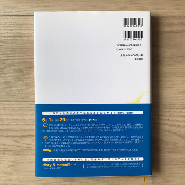 はじめての妊娠・出産安心マタニティブック お腹の赤ちゃんの成長が毎日わかる！ エンタメ/ホビーの雑誌(結婚/出産/子育て)の商品写真