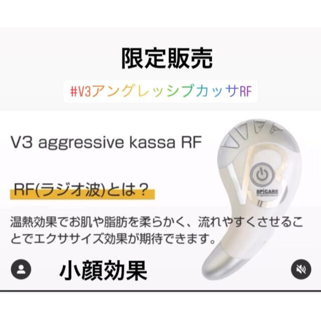 v3 V3 アグレッシブカッサ カッサ 美顔器 EMS リフトアップ - フェイス