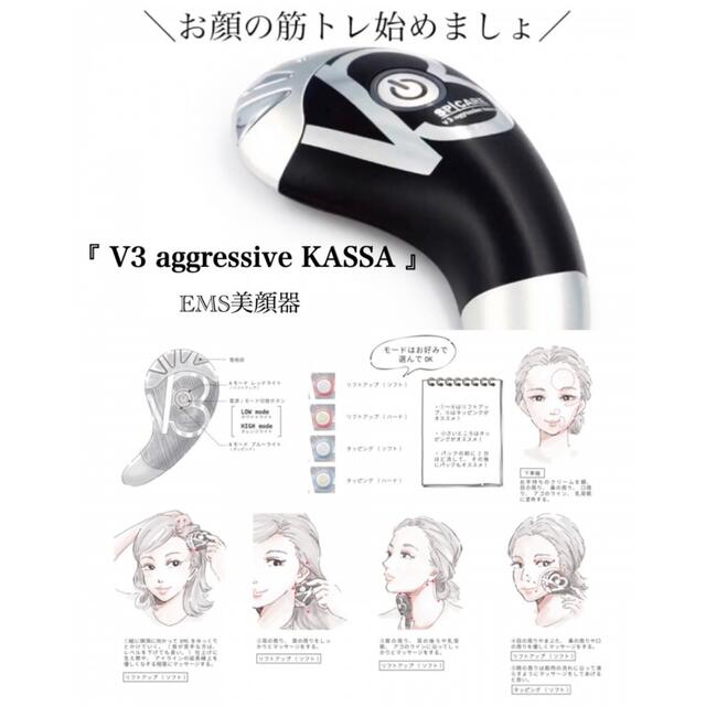 v3 V3 アグレッシブカッサ カッサ 美顔器 EMS リフトアップ - フェイス