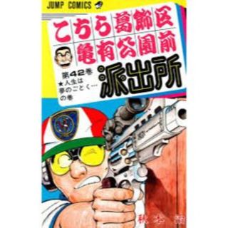 こち亀42(少年漫画)