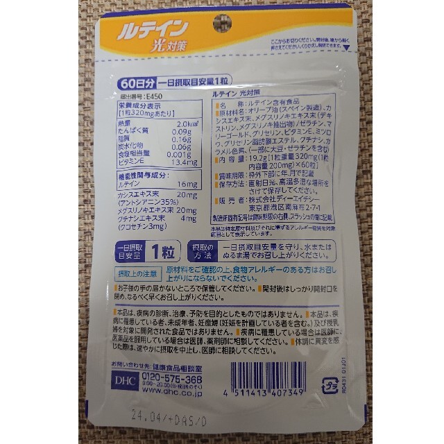 DHC(ディーエイチシー)のDHC ルテイン 60日分×2袋 食品/飲料/酒の健康食品(ビタミン)の商品写真