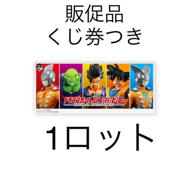 一番くじ　ドラゴンボール超スーパーヒーロー 1ロット　7月2日発送予定アニメ/ゲーム