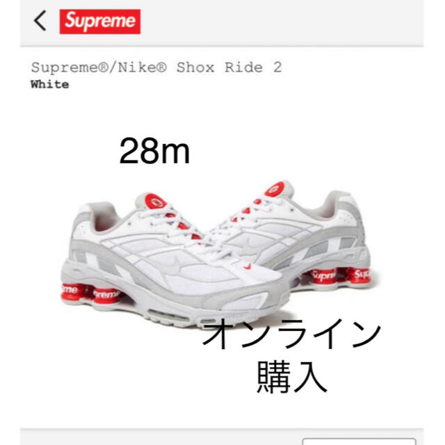 Supreme(シュプリーム)のSupreme Nike Shox Ride 2 White 28cm US10 メンズの靴/シューズ(スニーカー)の商品写真