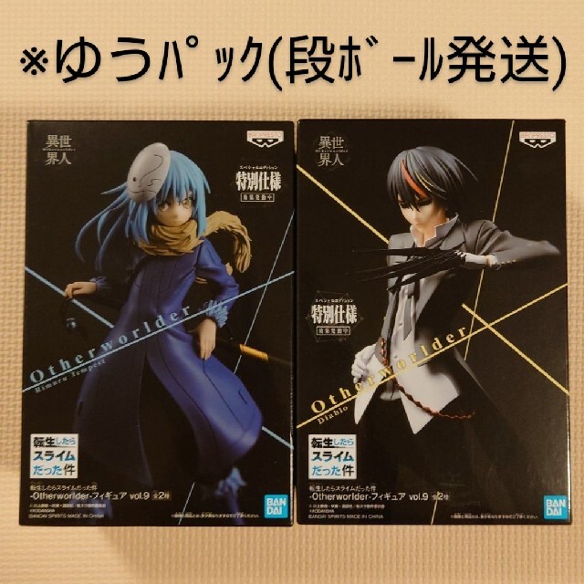 品質保証2023 BANDAI - 転生したらスライムだった件 フィギュア セット