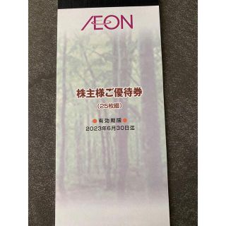 イオン(AEON)のAEON イオン株主優待(ショッピング)