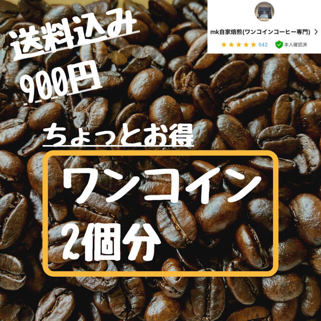 20杯分 エチオピアモカシダモG2 自家焙煎コーヒー豆(フルーティー系) 食品/飲料/酒の飲料(コーヒー)の商品写真