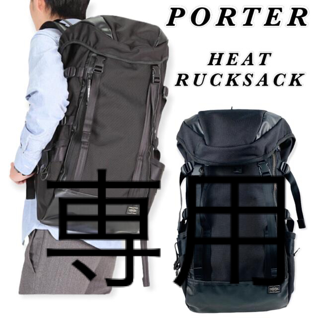 バリスターナイロンオックス裏PORTER / HEAT RUCKSACK / 703-06301