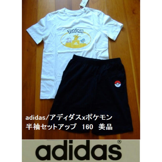 adidas(アディダス)のadidas/アディダスxポケモンの半袖セットアップ･Tシャツ･パンツ･160 キッズ/ベビー/マタニティのキッズ服男の子用(90cm~)(パジャマ)の商品写真