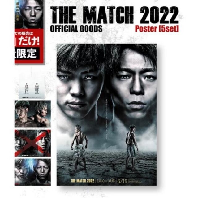 最大2000円引き マラソン期間 THE MATCH 2022 ポスター2枚 - 格闘技